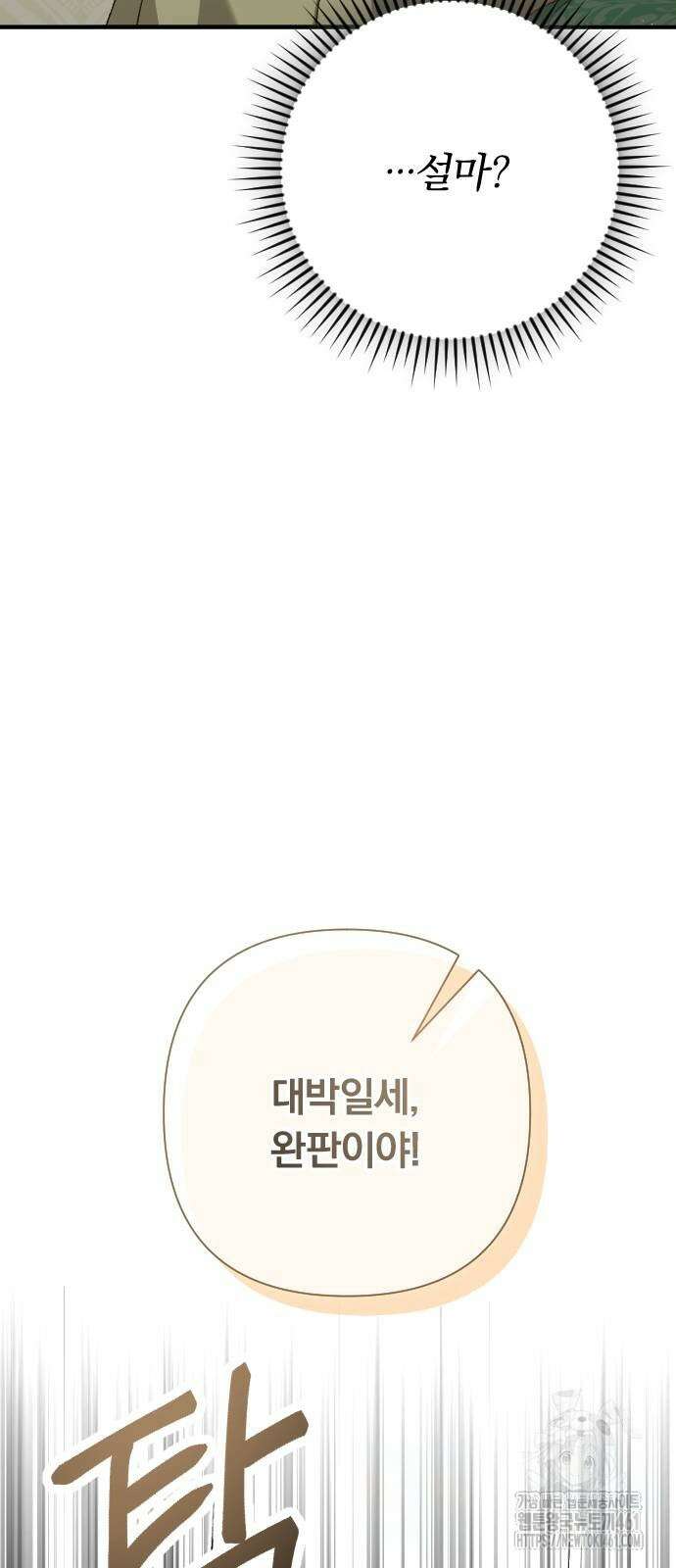 후회조차 사치인 당신들에게 19화 18