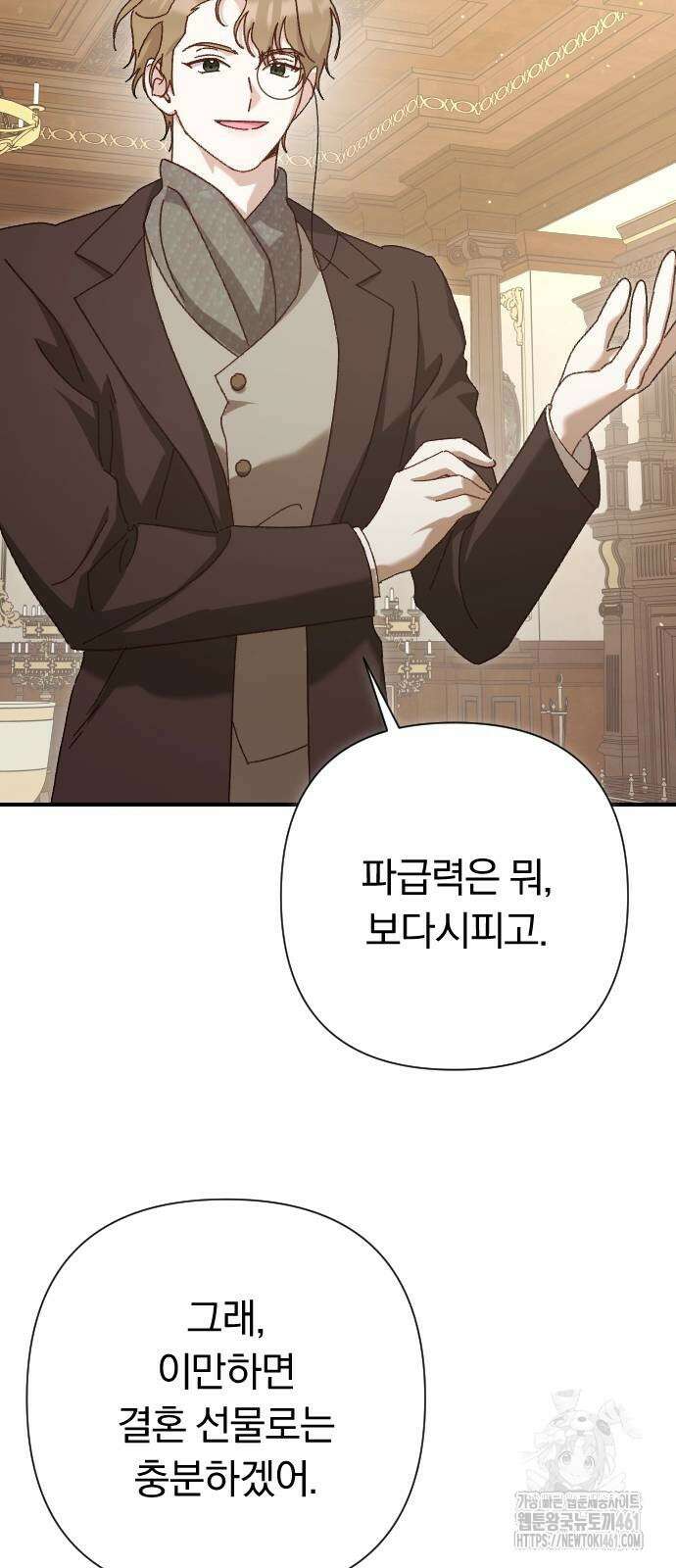 후회조차 사치인 당신들에게 19화 23