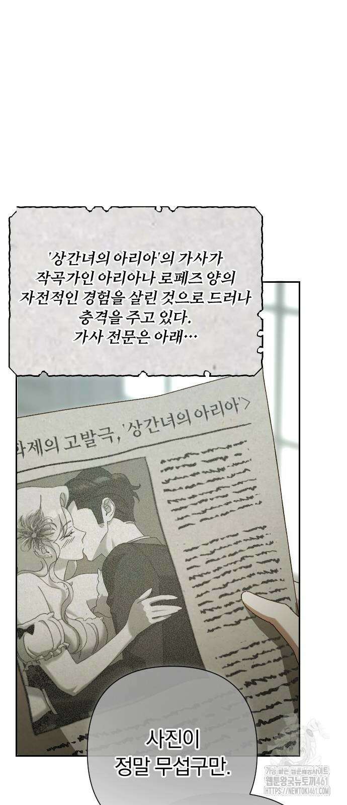 후회조차 사치인 당신들에게 19화 29