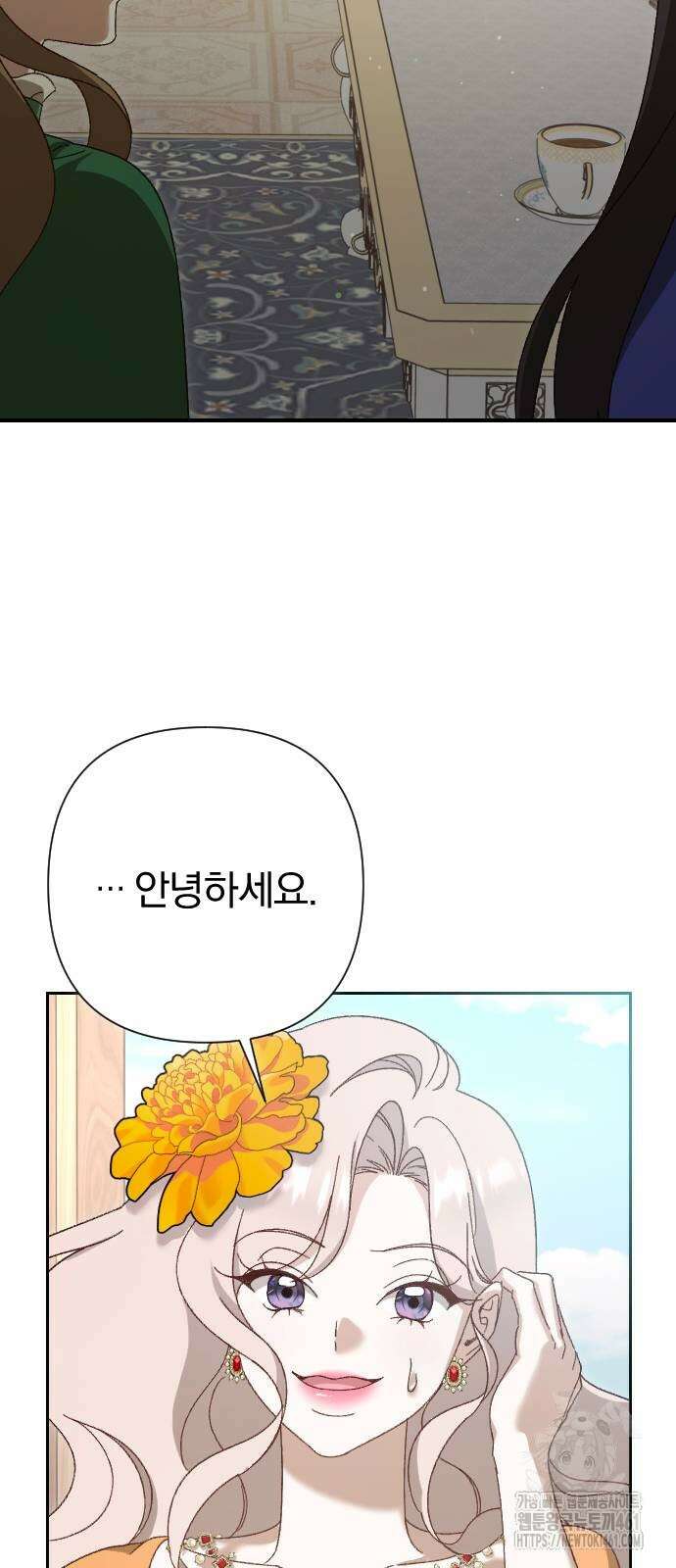 후회조차 사치인 당신들에게 19화 34