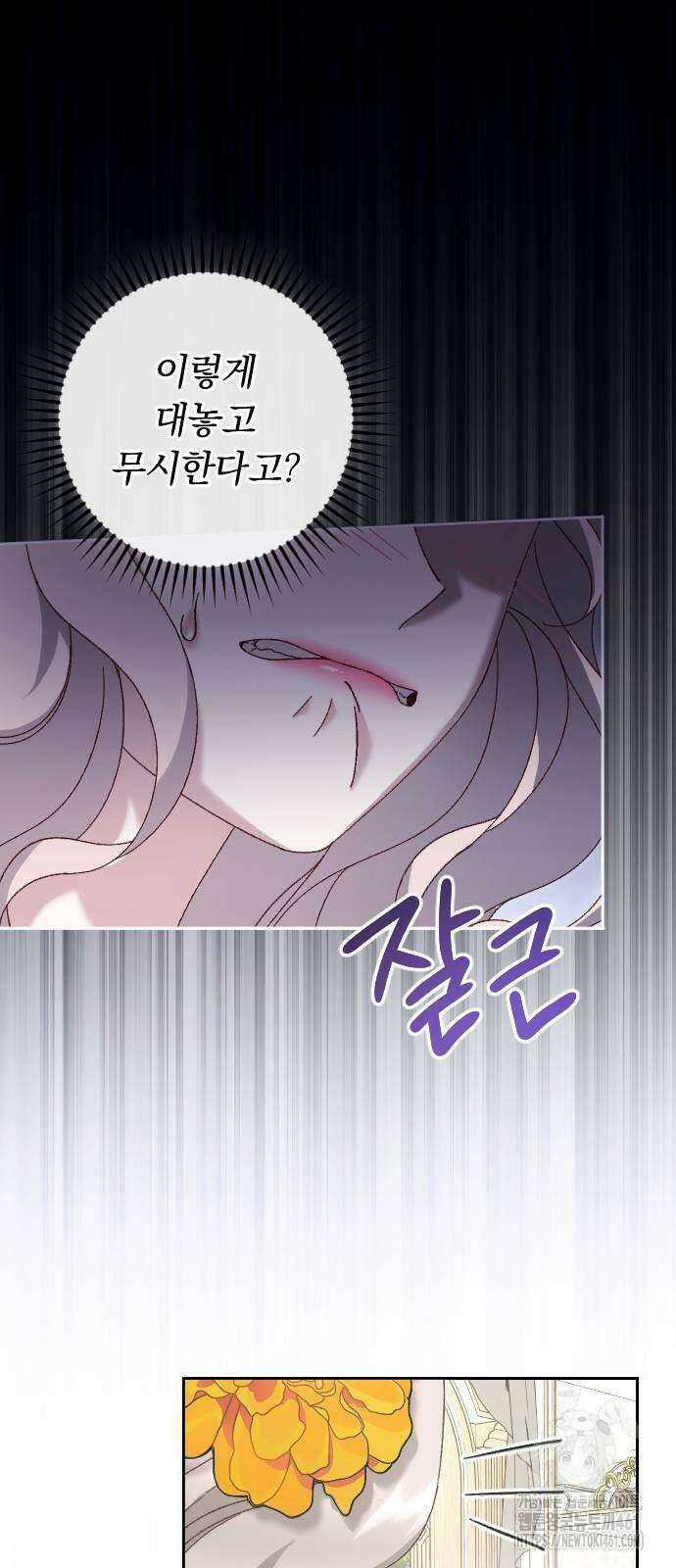 후회조차 사치인 당신들에게 19화 36