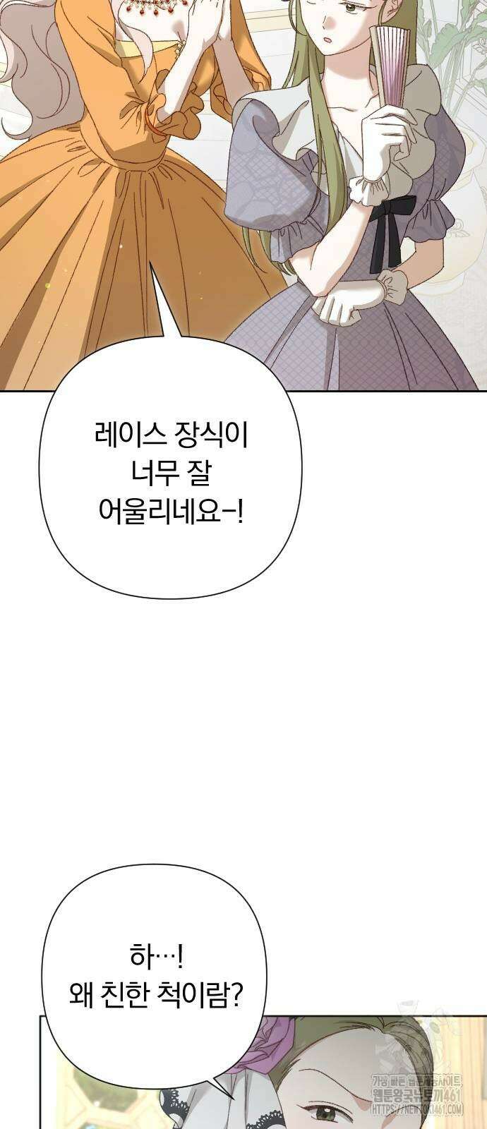후회조차 사치인 당신들에게 19화 38