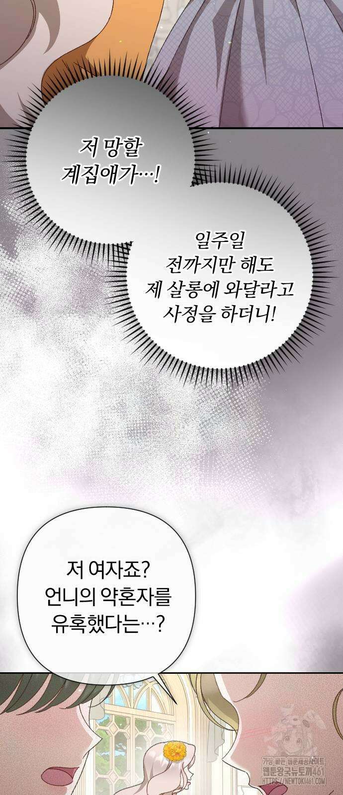 후회조차 사치인 당신들에게 19화 40