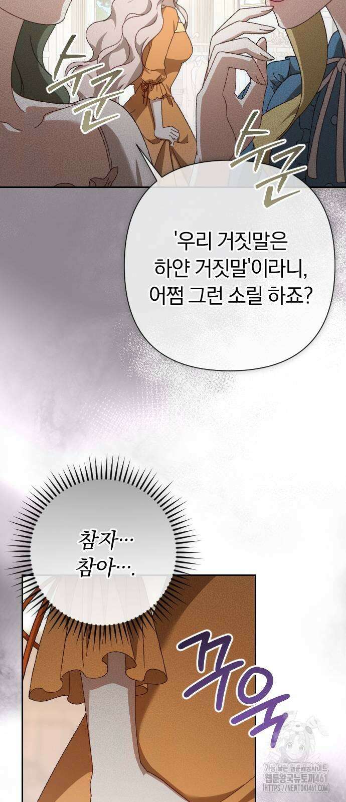 후회조차 사치인 당신들에게 19화 41