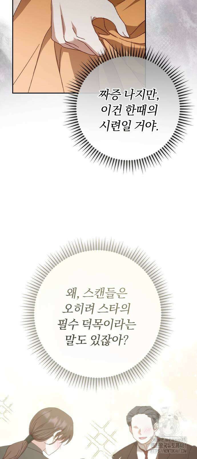 후회조차 사치인 당신들에게 19화 42