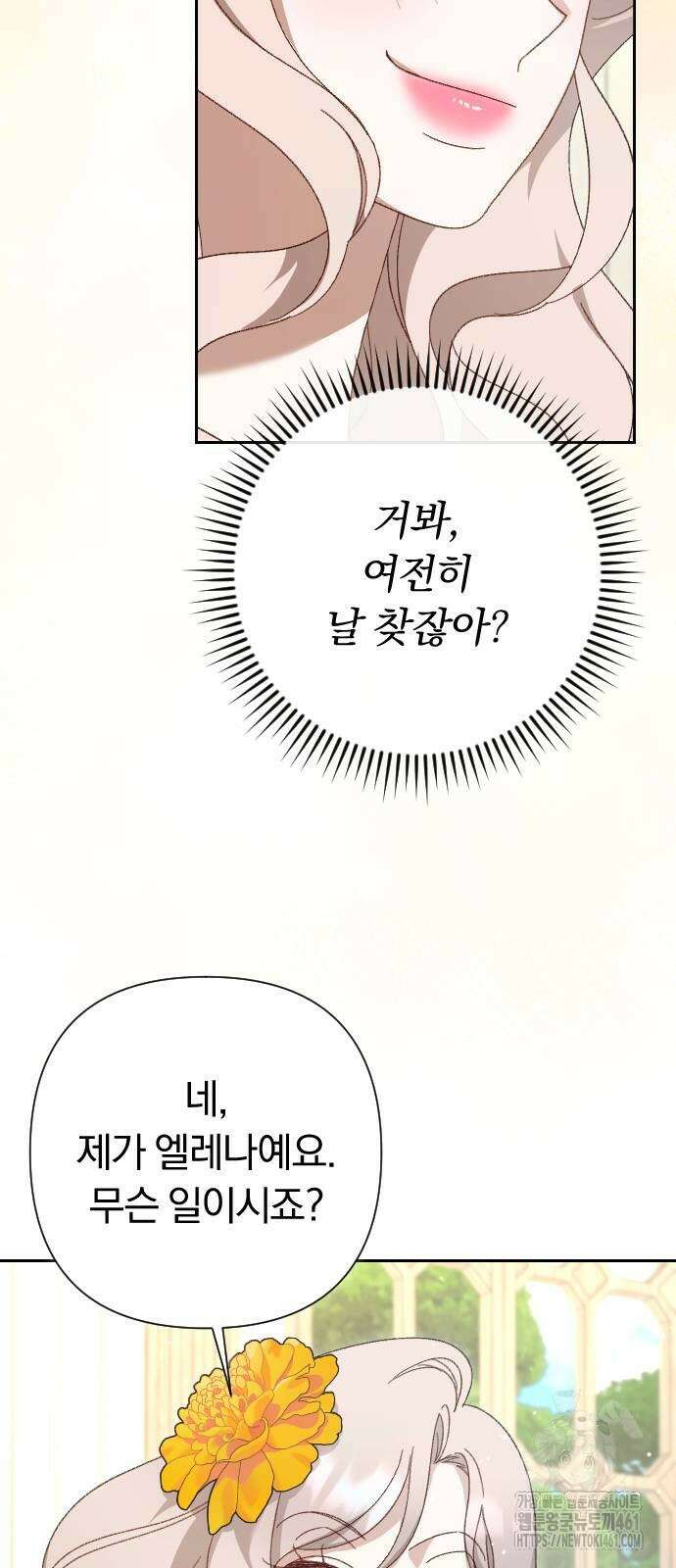 후회조차 사치인 당신들에게 19화 44