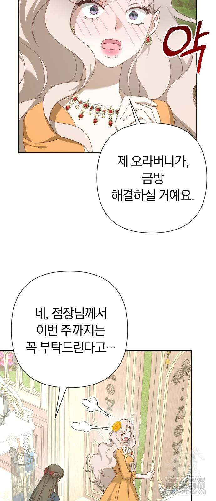후회조차 사치인 당신들에게 19화 47