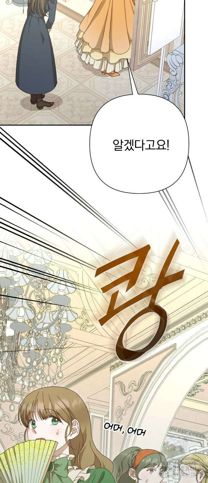 후회조차 사치인 당신들에게 19화 48