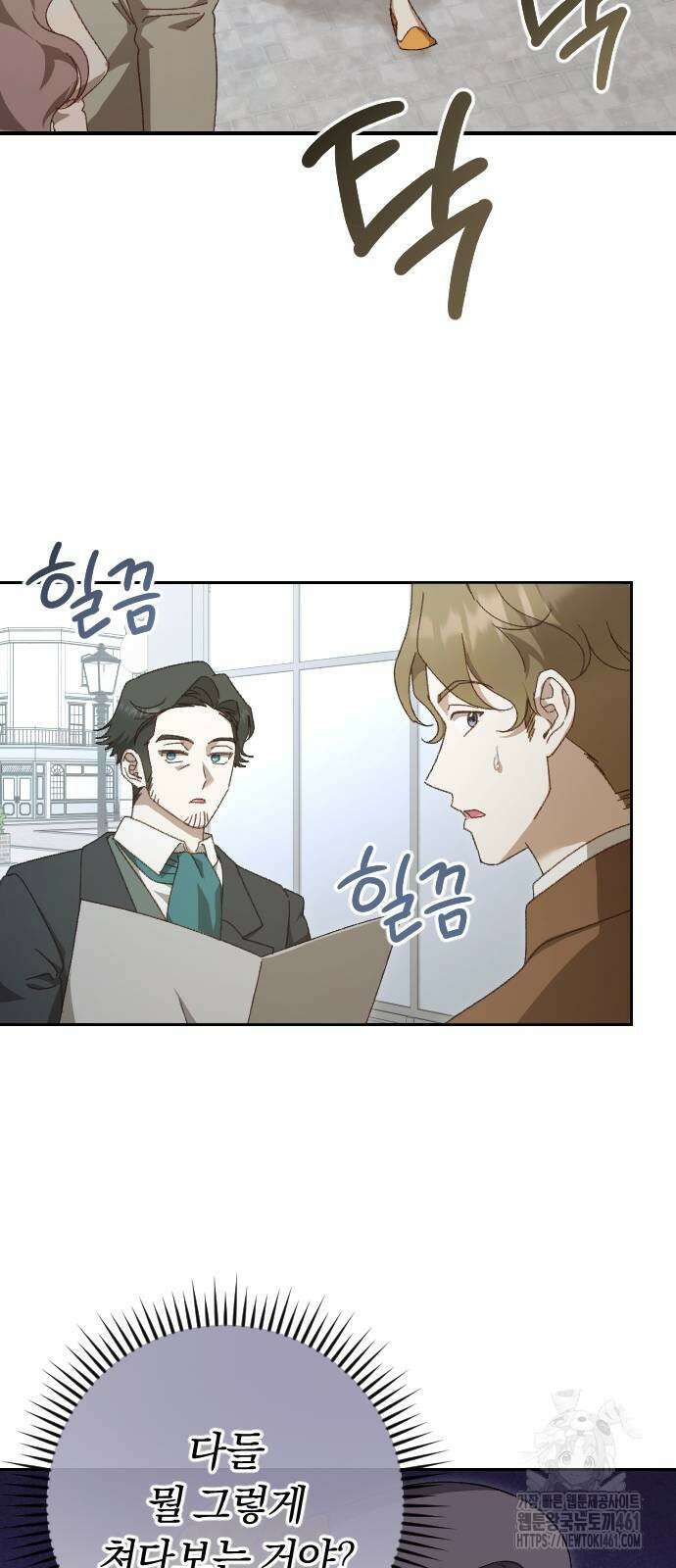 후회조차 사치인 당신들에게 19화 50