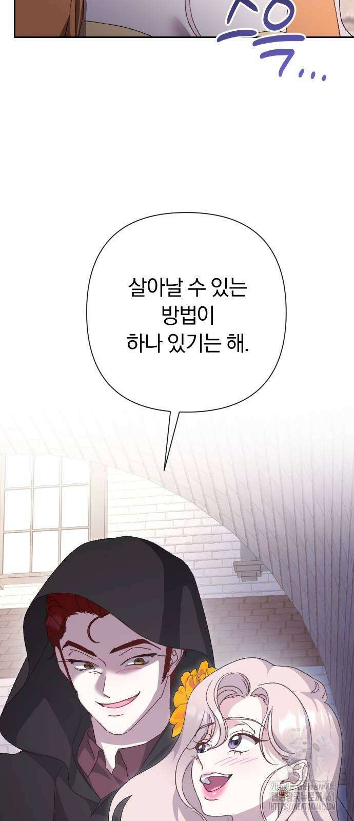 후회조차 사치인 당신들에게 19화 58