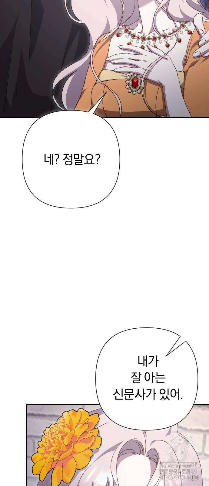 후회조차 사치인 당신들에게 19화 59