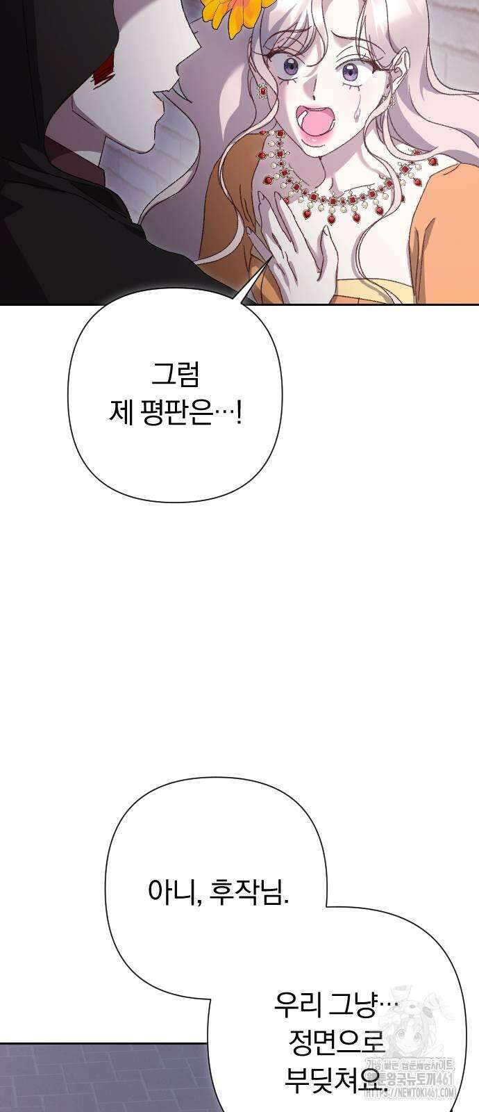 후회조차 사치인 당신들에게 19화 64