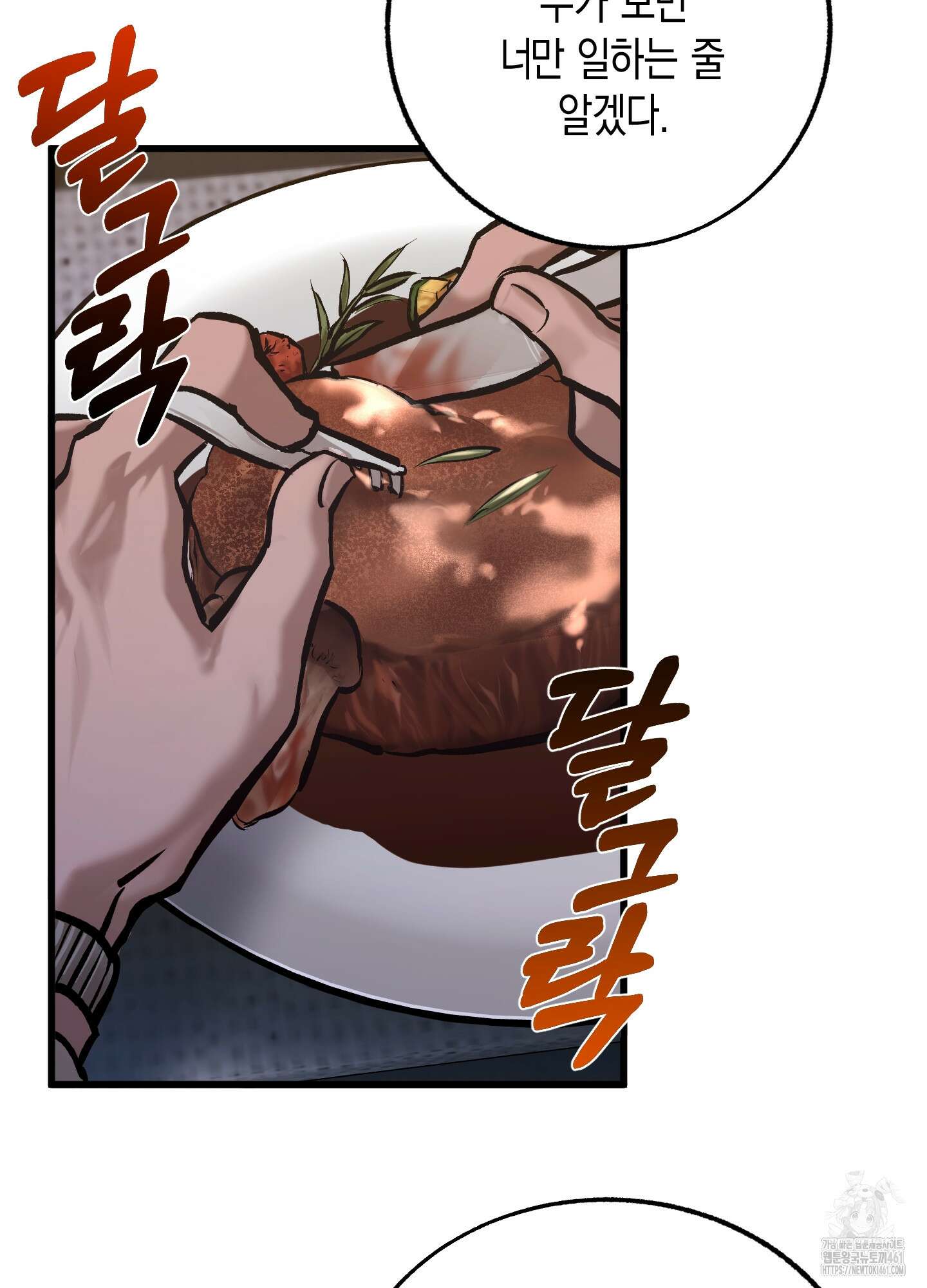 블러디 헬 1화 21