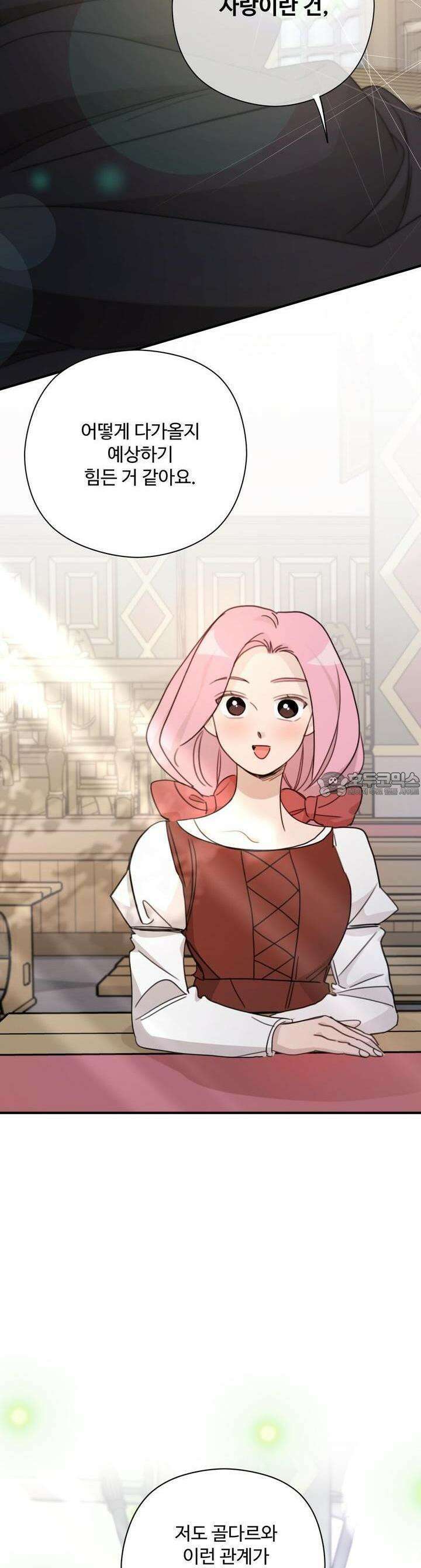 하룻밤은 드래곤곁에서 49화 4