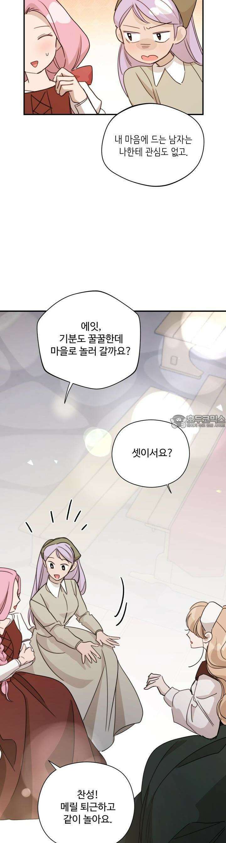 하룻밤은 드래곤곁에서 49화 6