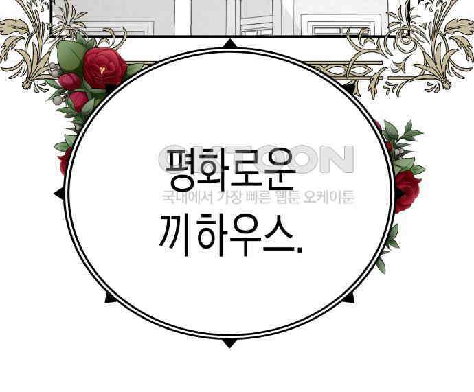 기자매 24화 끼하우스 22