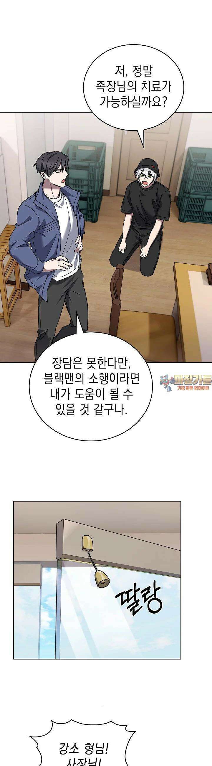 무림에서 온 배달부 57화 1