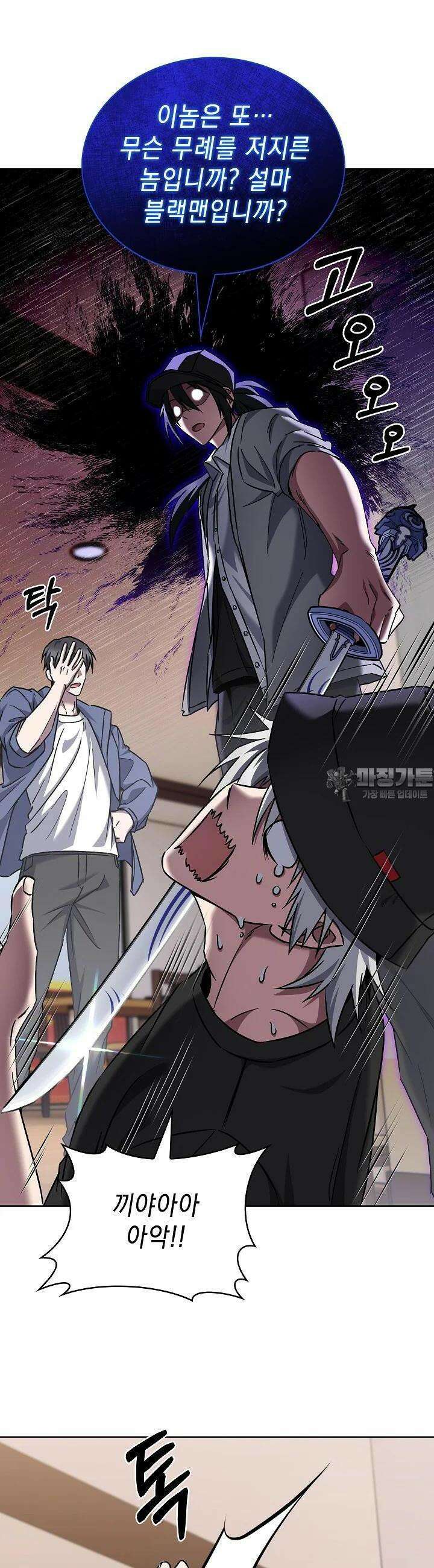 무림에서 온 배달부 57화 4
