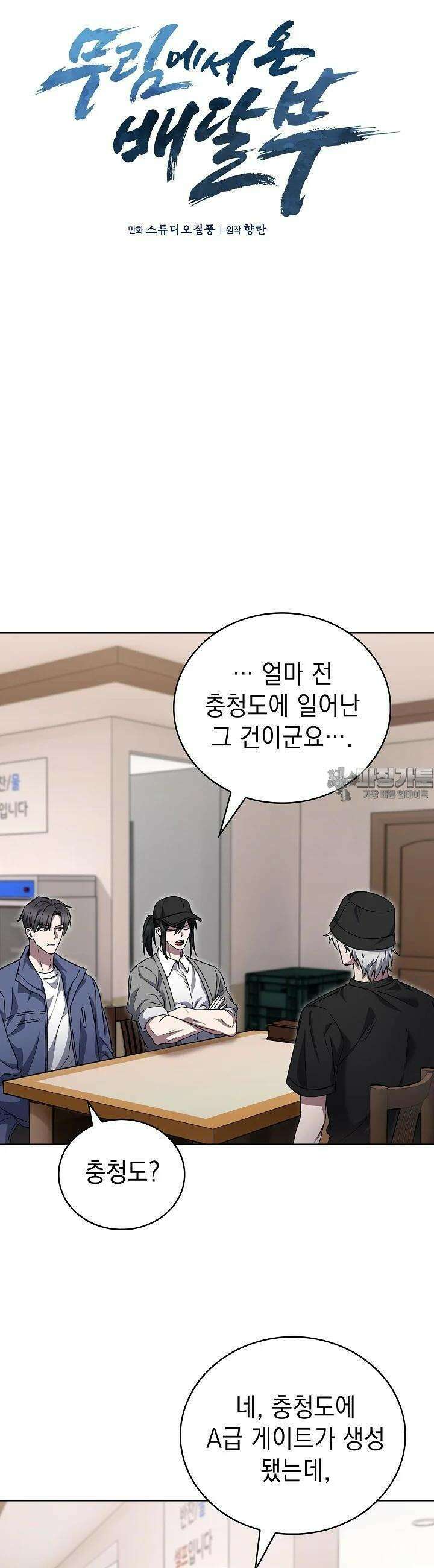 무림에서 온 배달부 57화 6