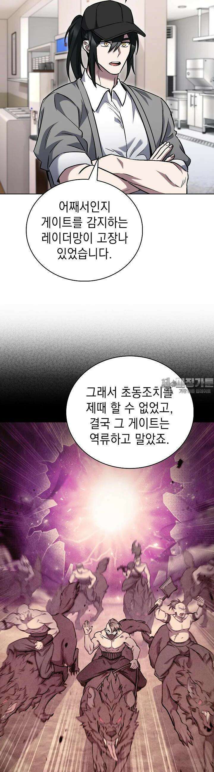 무림에서 온 배달부 57화 7