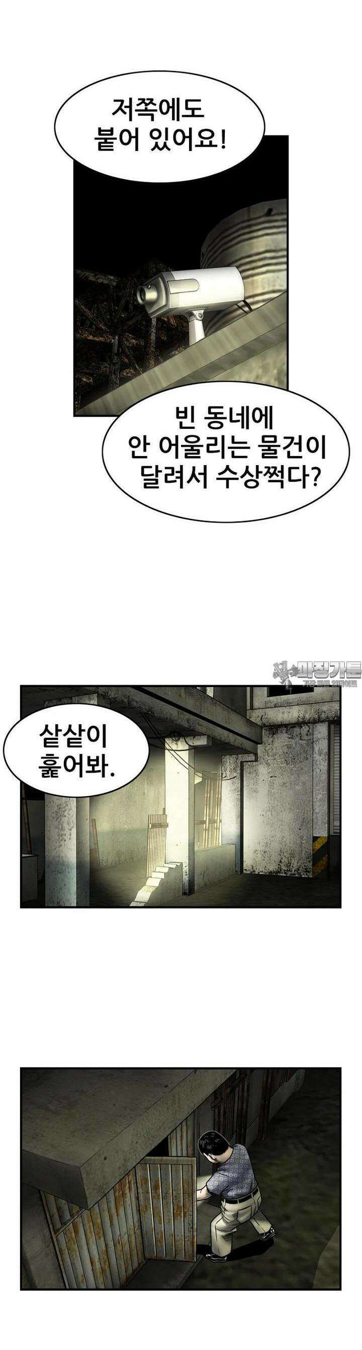 내가 죄인이오 2부 44화 2