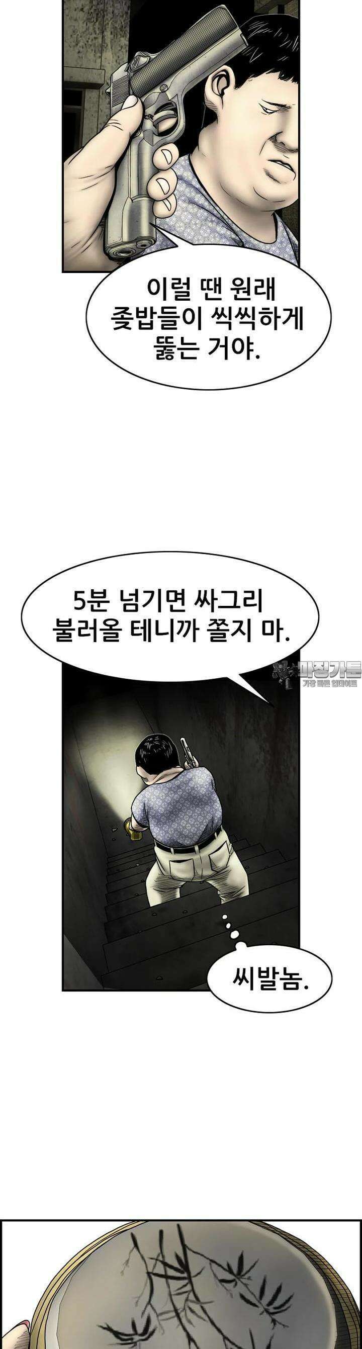 내가 죄인이오 2부 44화 4
