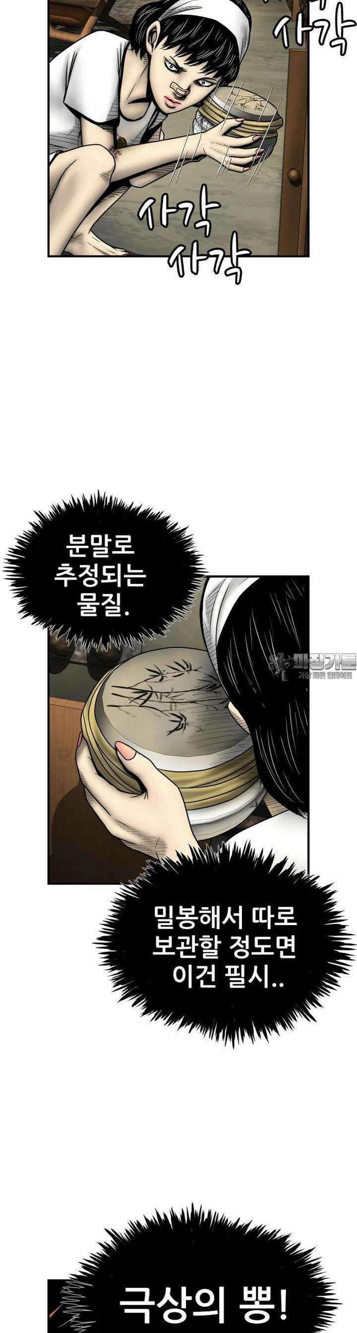 내가 죄인이오 2부 44화 6