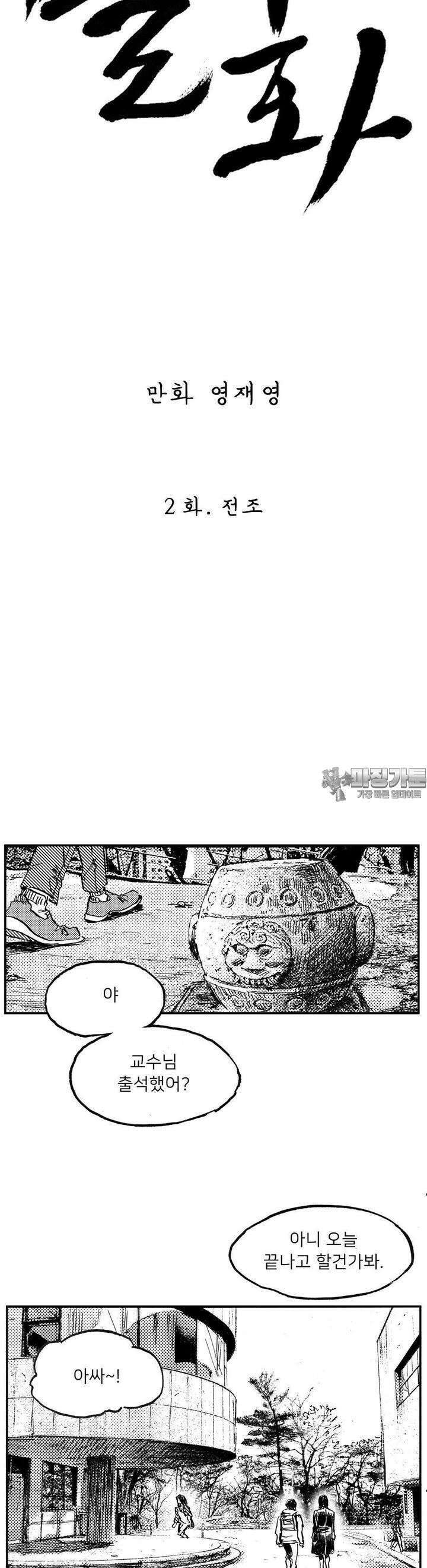 발화 2화 전조 6