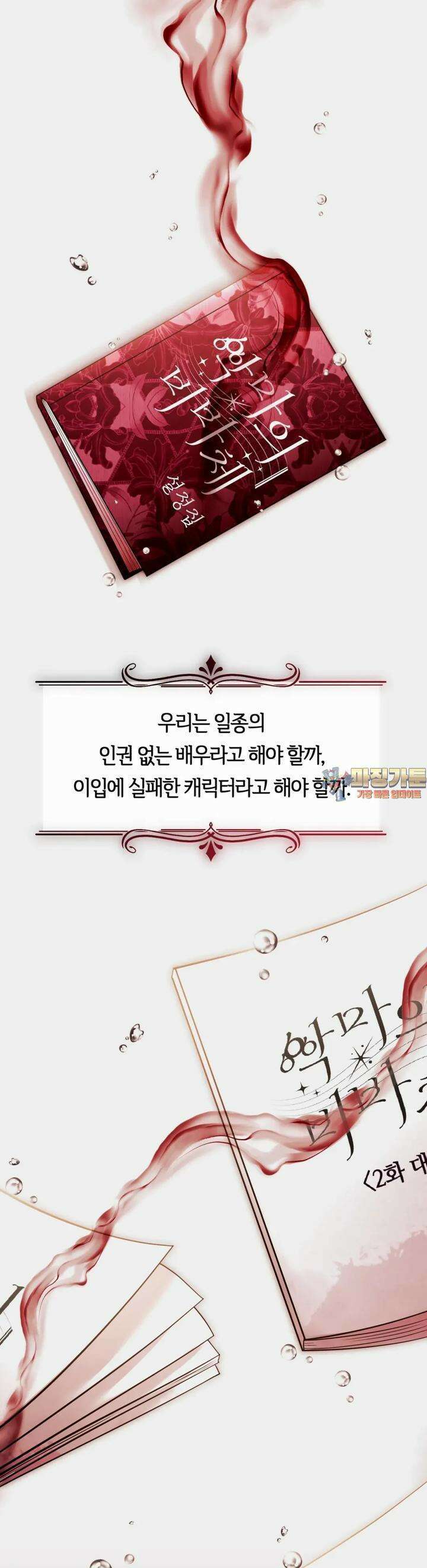 남주를 죽여도 되나요 2화 1
