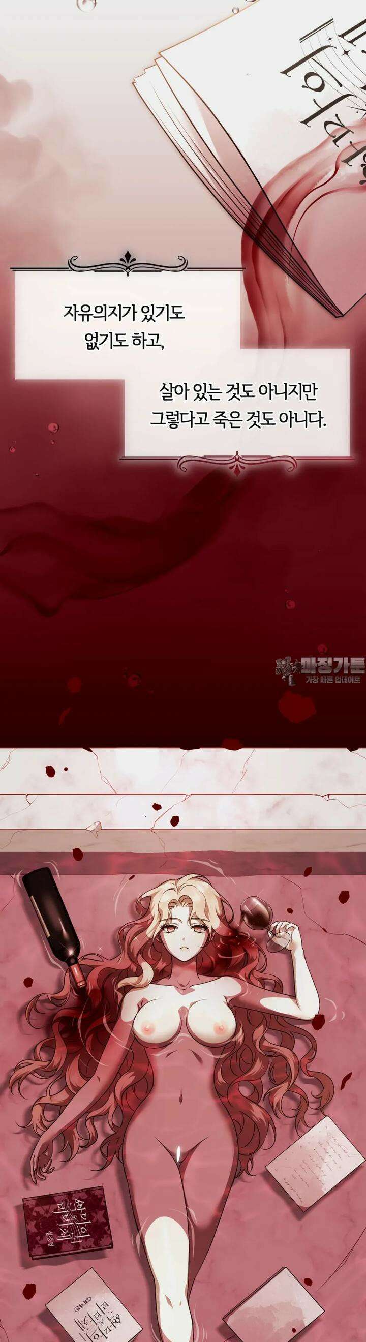 남주를 죽여도 되나요 2화 2