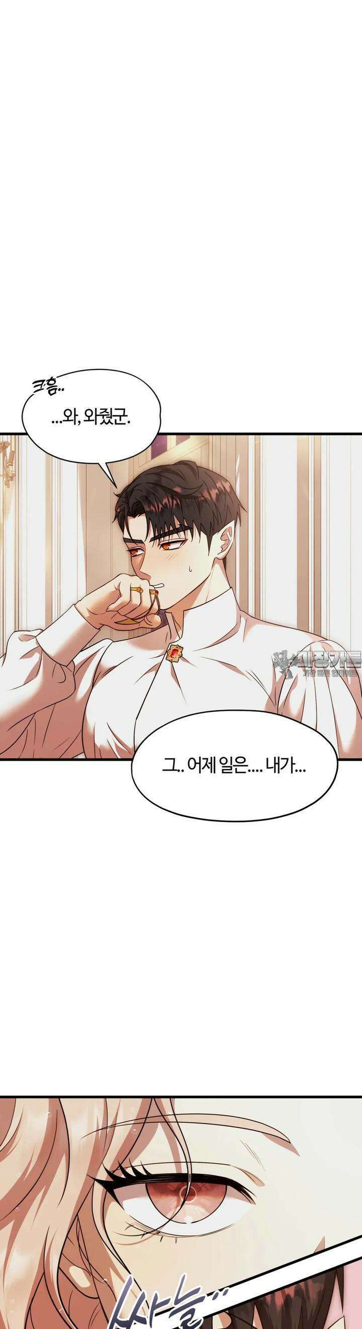 남주를 죽여도 되나요 2화 10