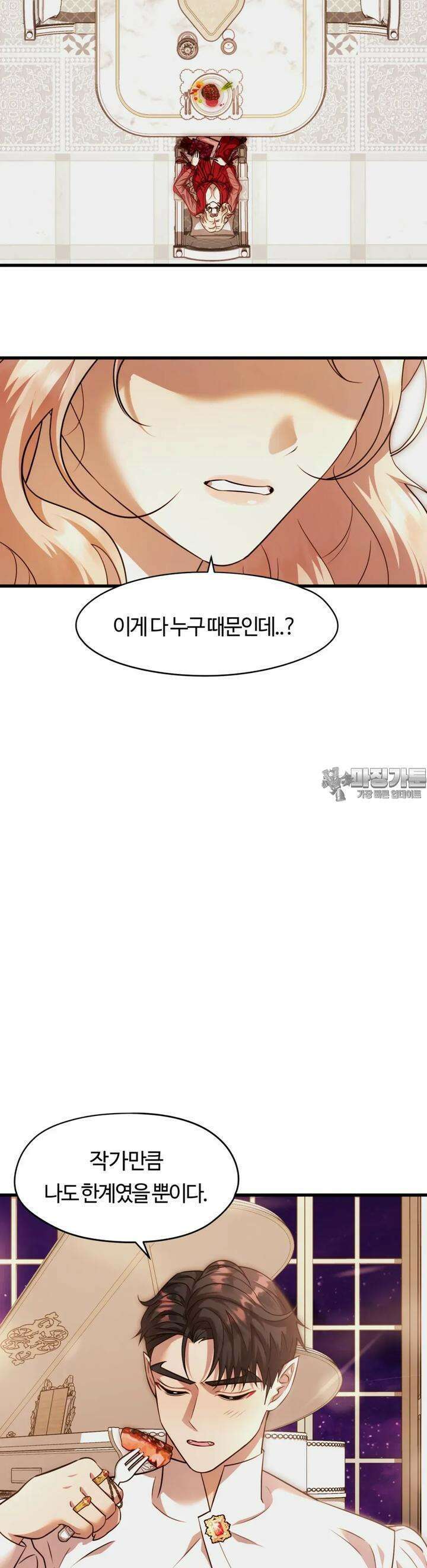 남주를 죽여도 되나요 2화 17