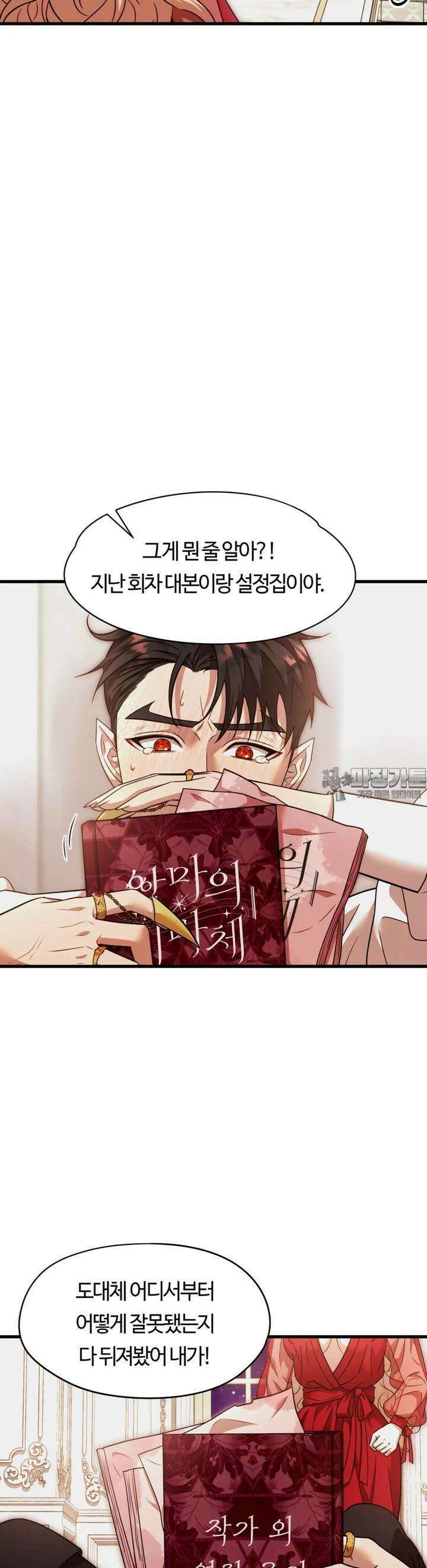 남주를 죽여도 되나요 2화 20