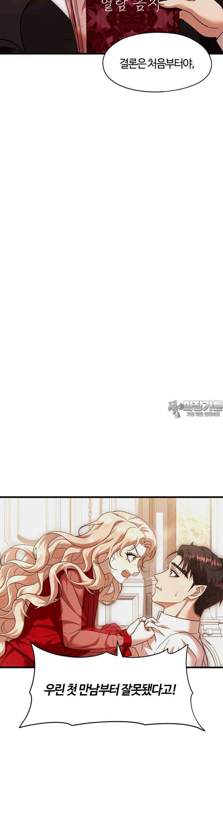 남주를 죽여도 되나요 2화 21