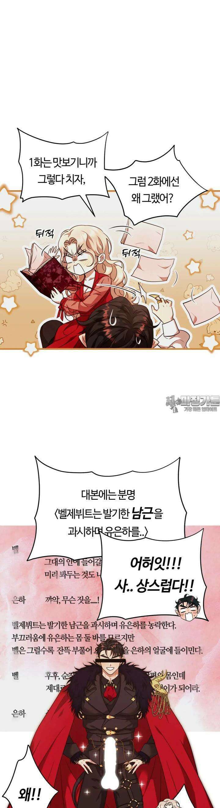 남주를 죽여도 되나요 2화 22