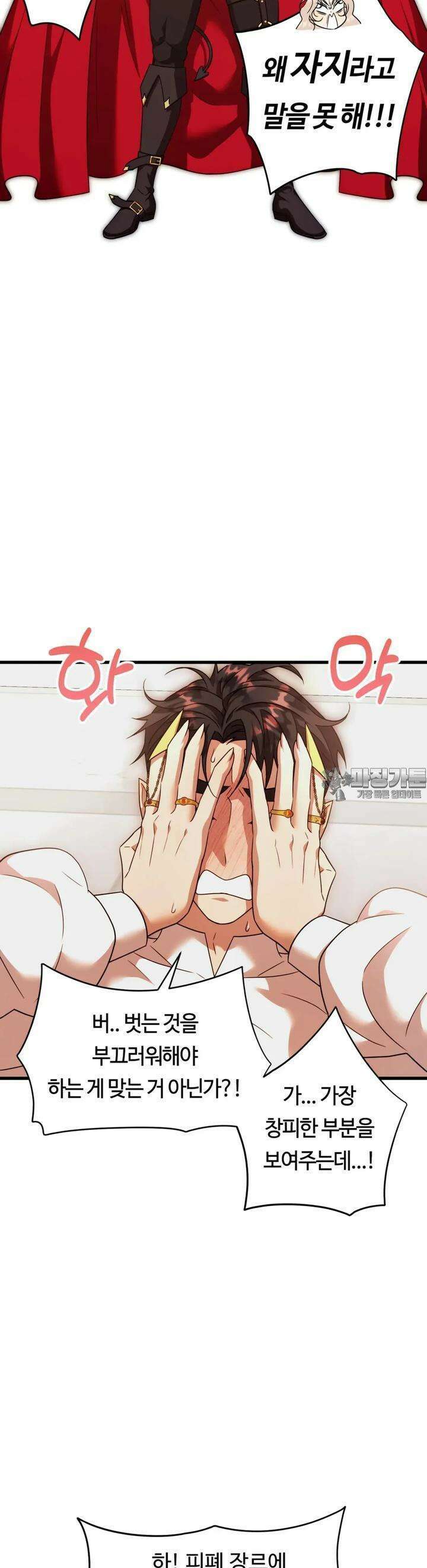 남주를 죽여도 되나요 2화 23