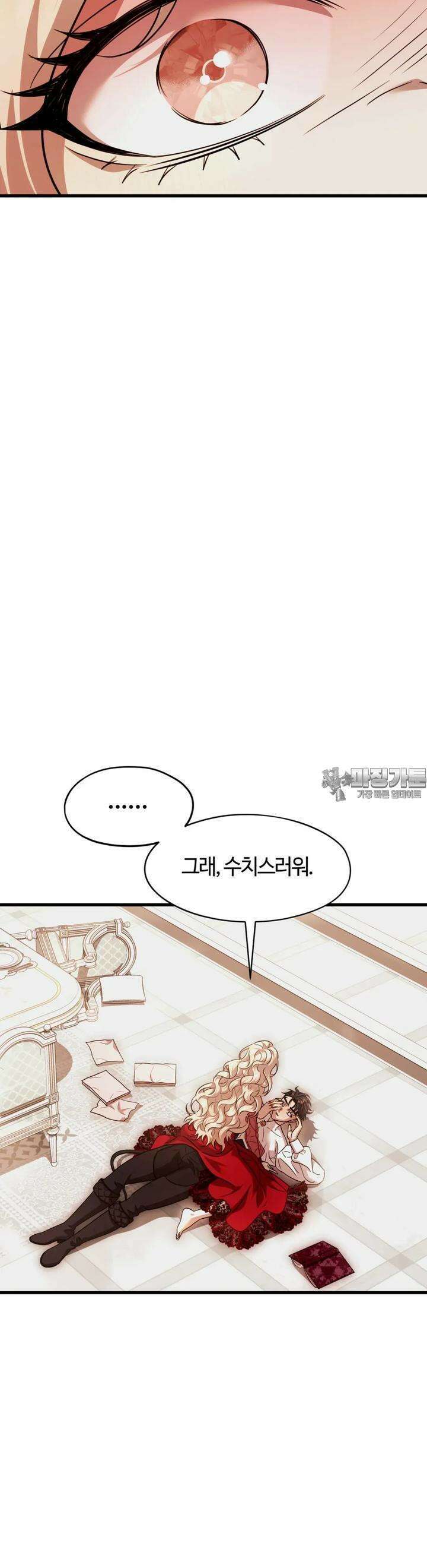 남주를 죽여도 되나요 2화 27
