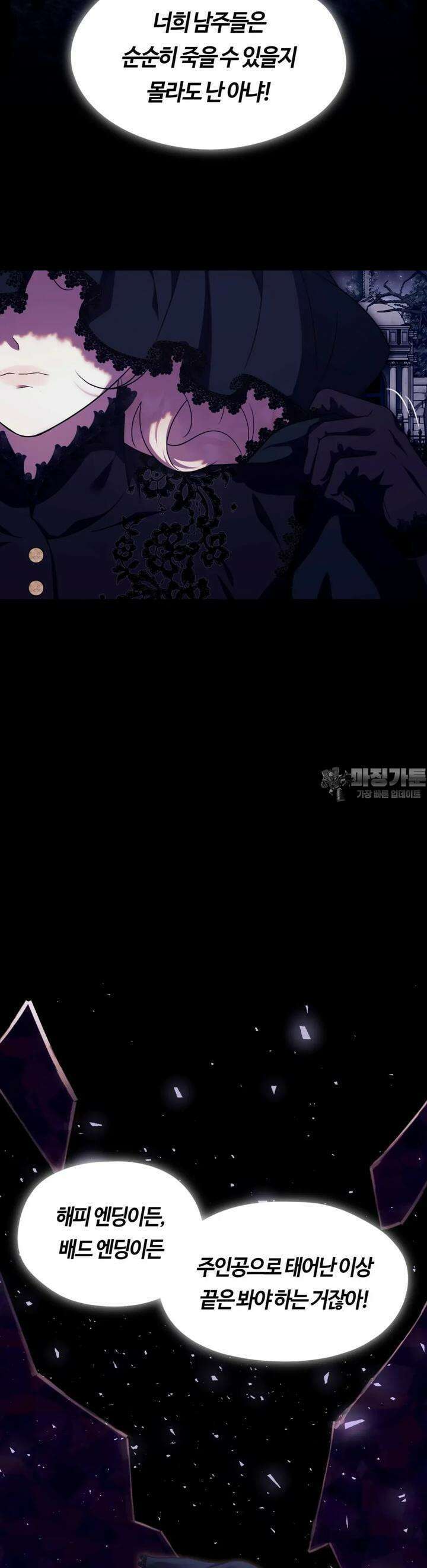 남주를 죽여도 되나요 2화 30