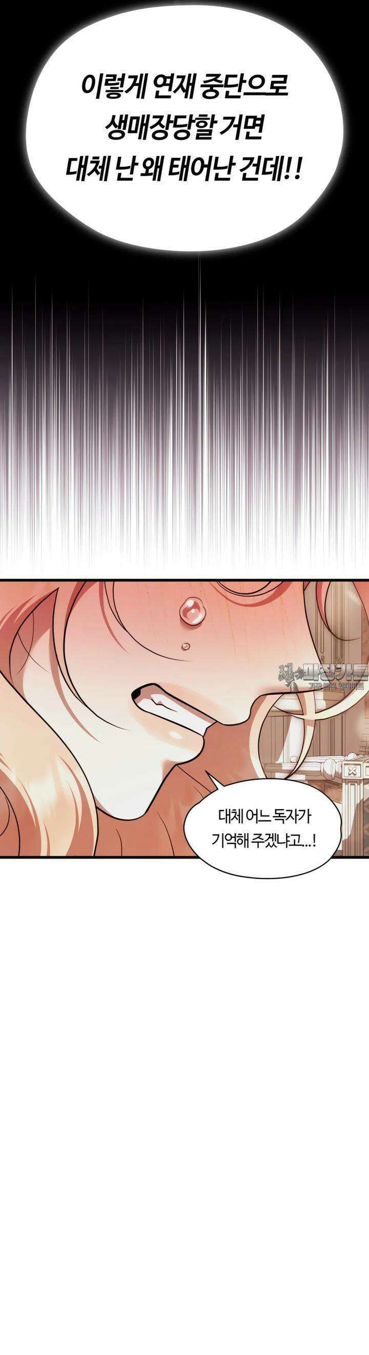 남주를 죽여도 되나요 2화 33