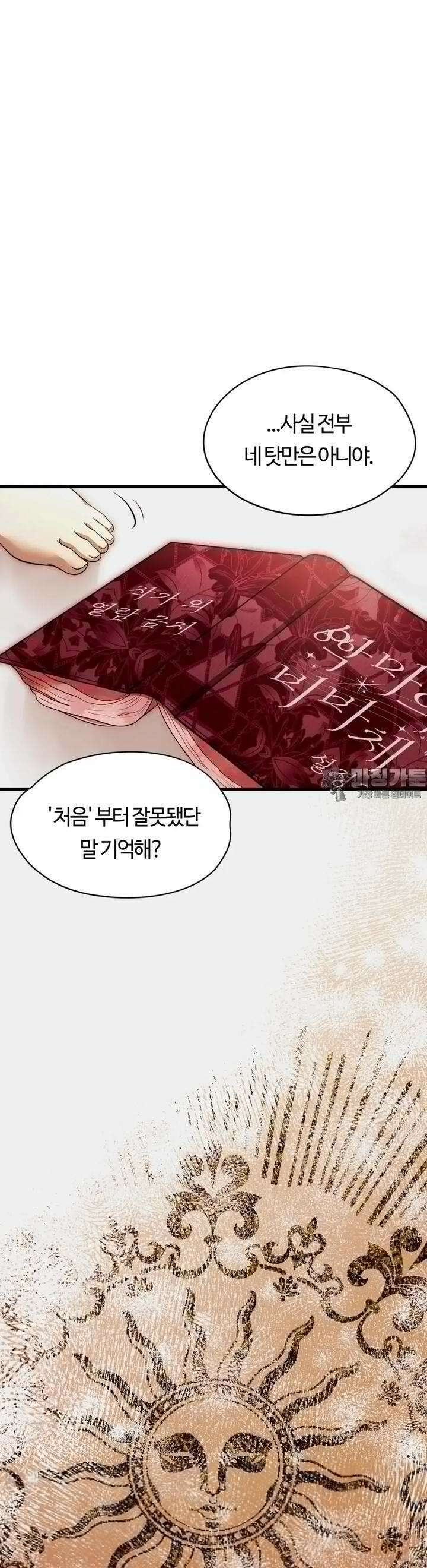 남주를 죽여도 되나요 2화 39