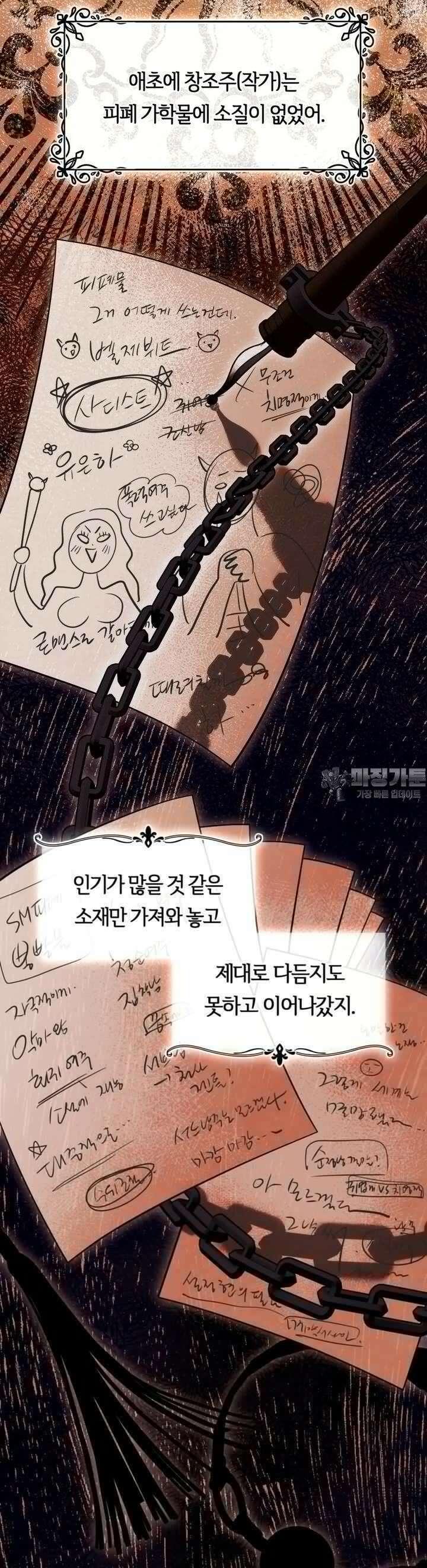남주를 죽여도 되나요 2화 40