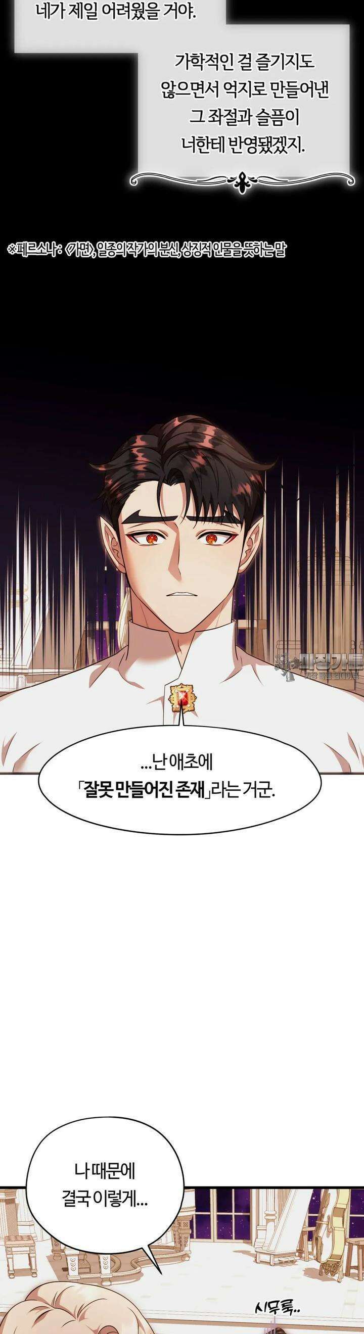 남주를 죽여도 되나요 2화 43