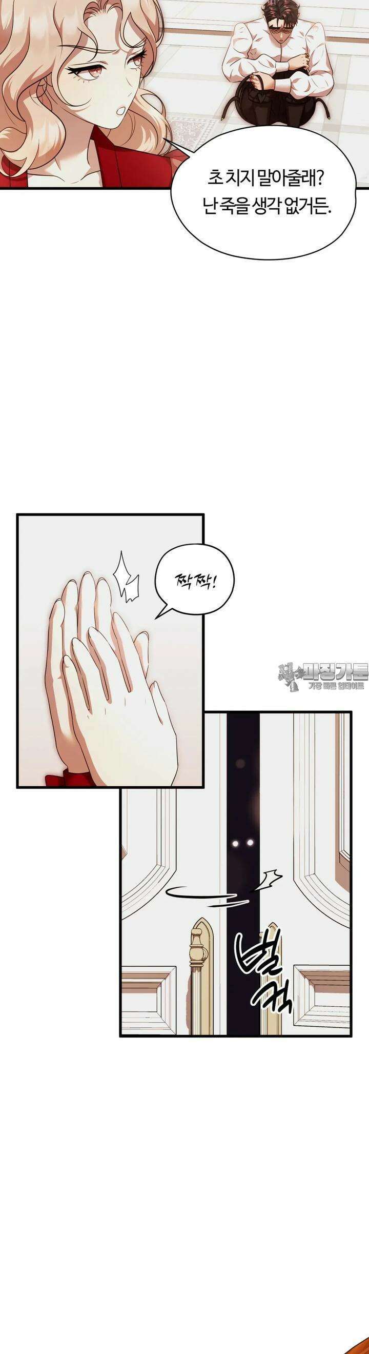 남주를 죽여도 되나요 2화 44