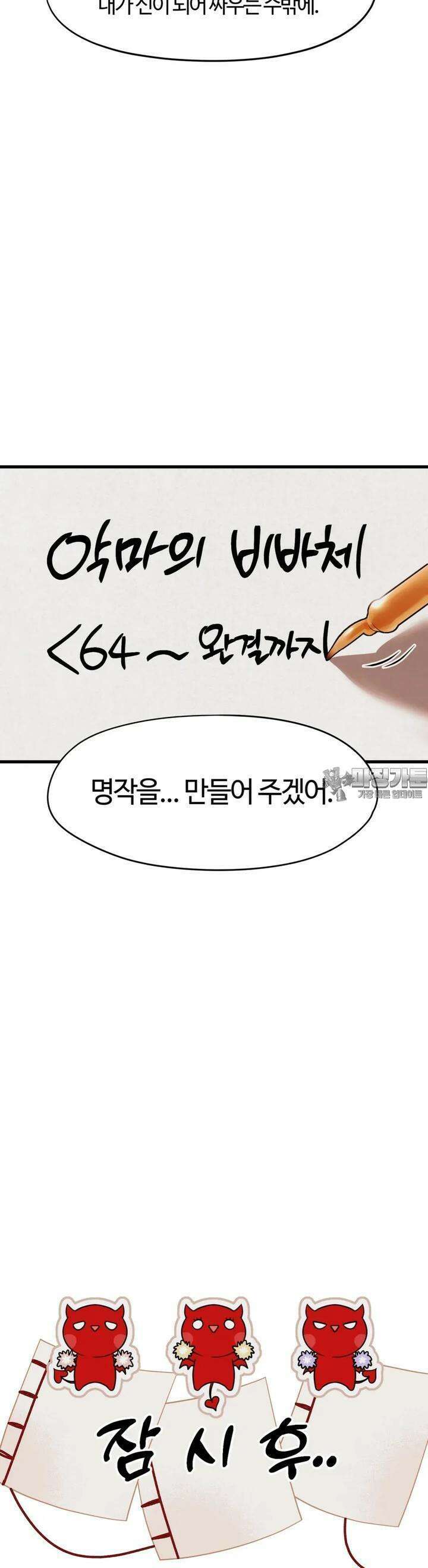 남주를 죽여도 되나요 2화 47