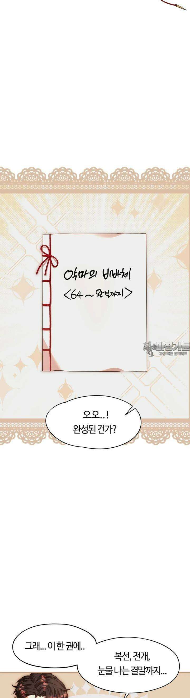 남주를 죽여도 되나요 2화 48
