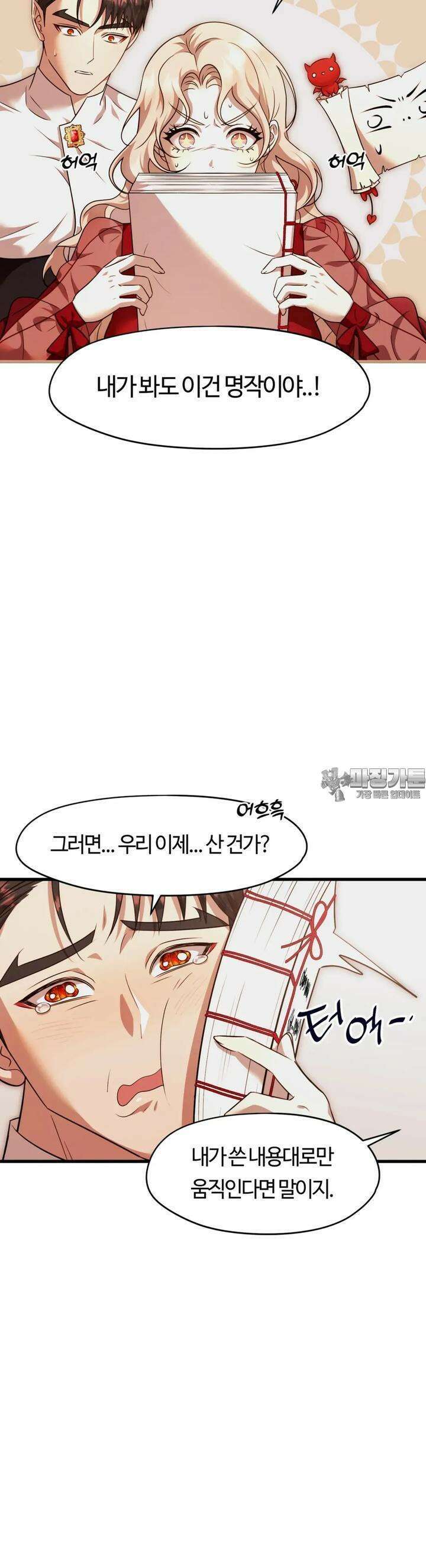남주를 죽여도 되나요 2화 49