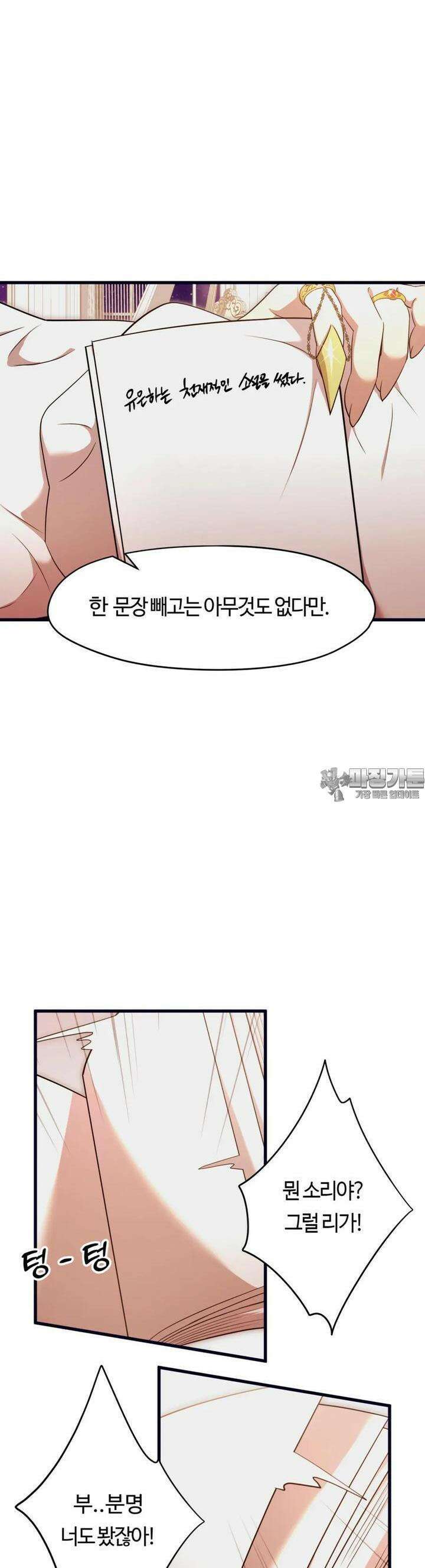 남주를 죽여도 되나요 2화 51