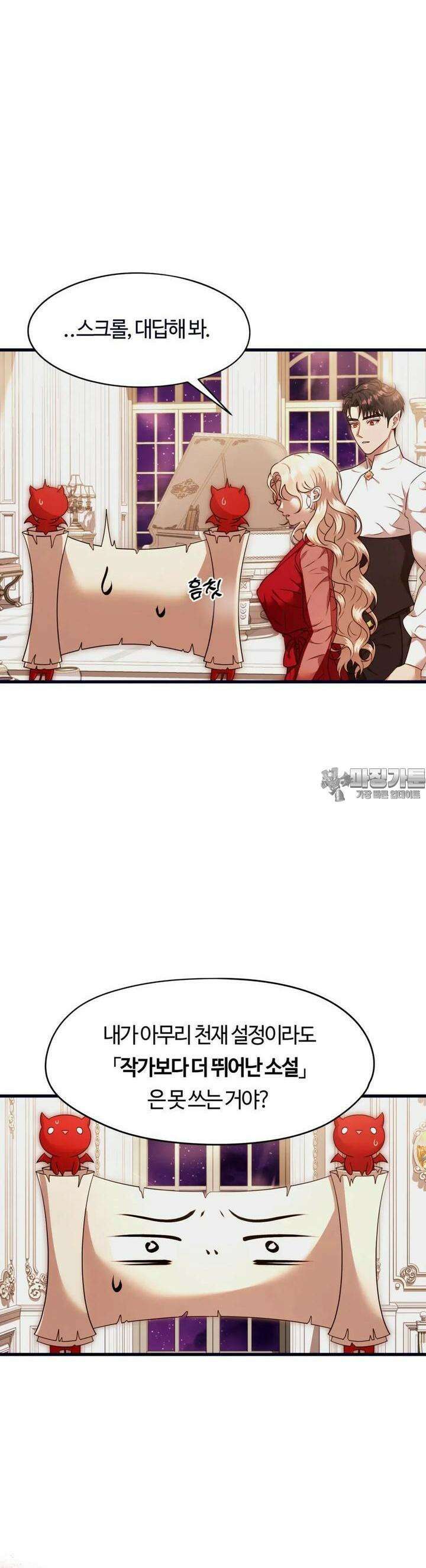 남주를 죽여도 되나요 2화 53