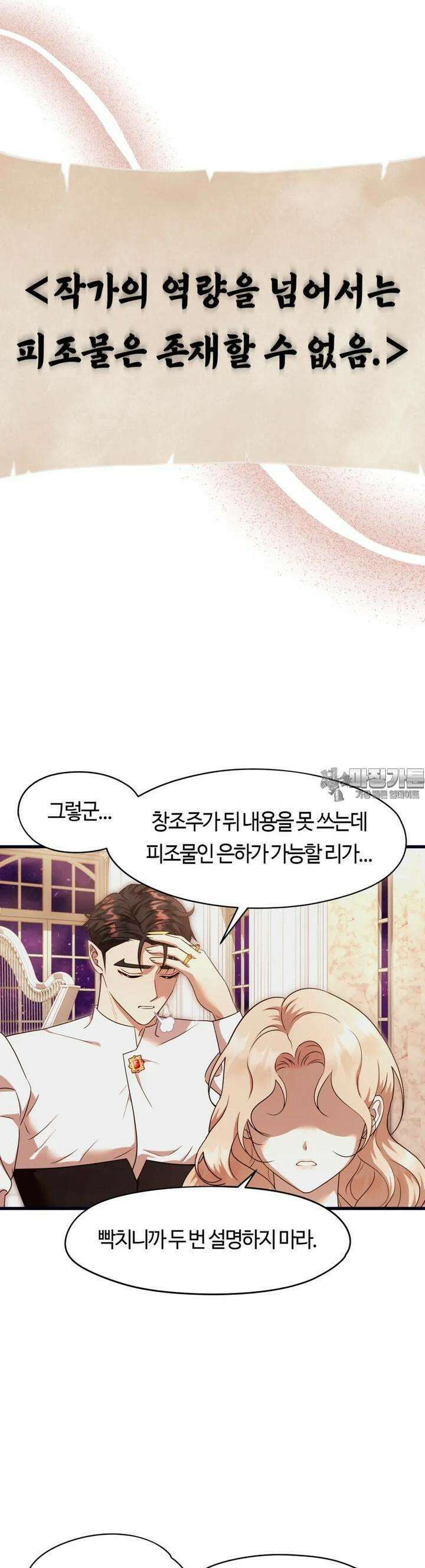 남주를 죽여도 되나요 2화 54