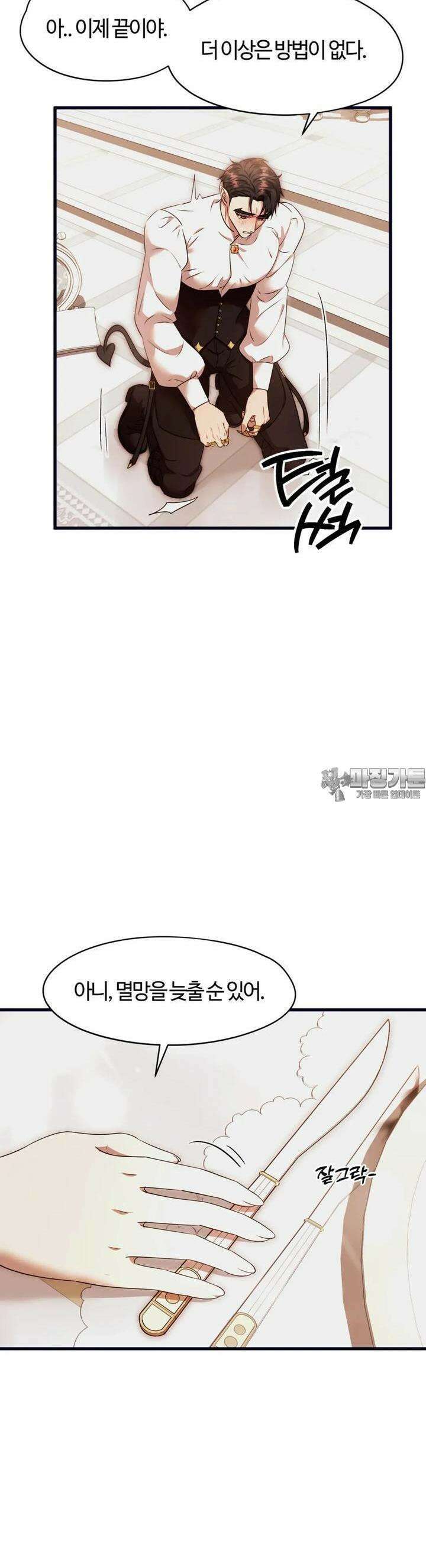 남주를 죽여도 되나요 2화 55